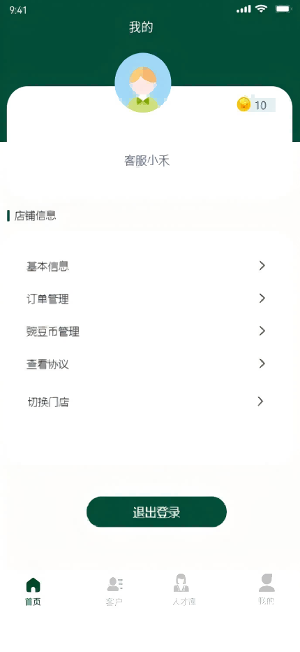 豌豆姐姐电脑版截图