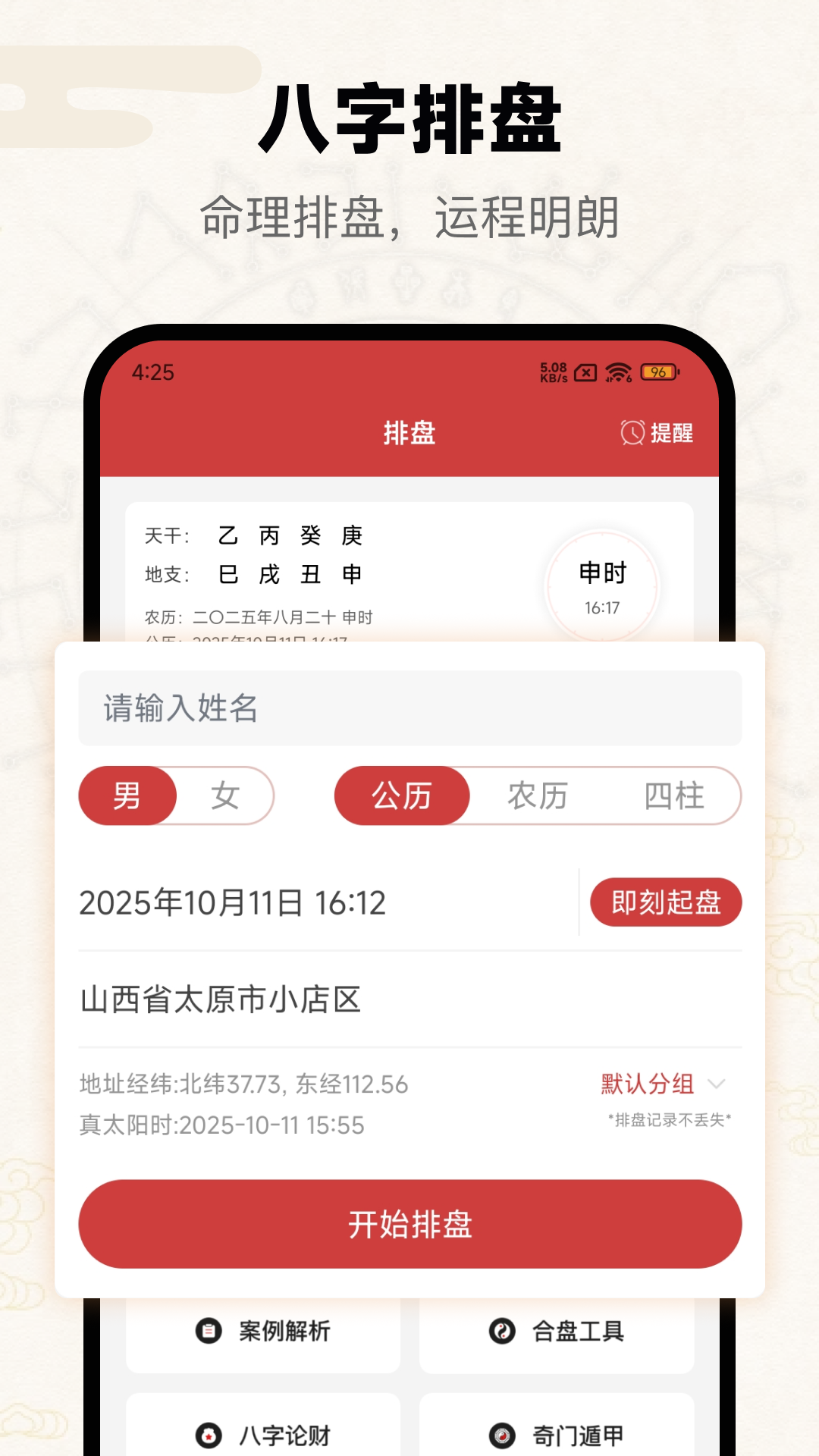 问真