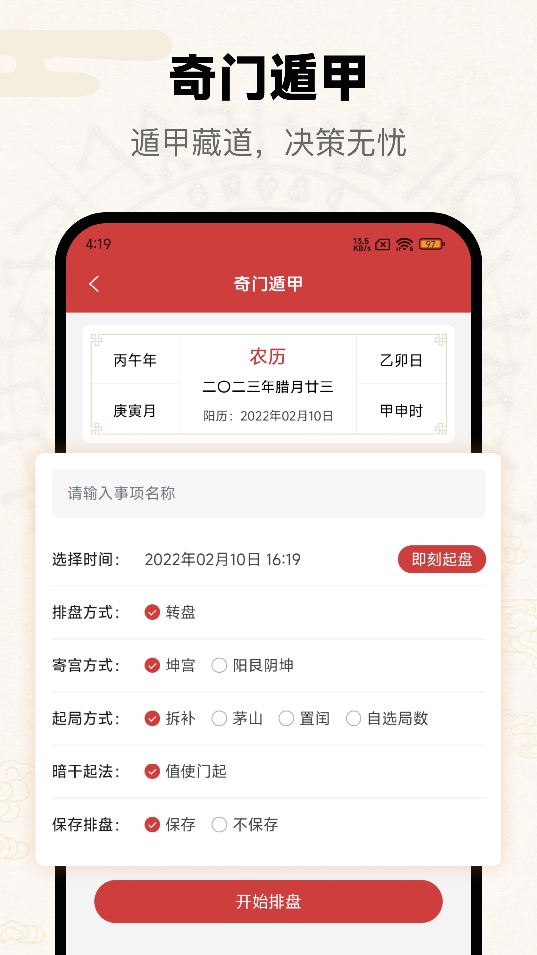 问真