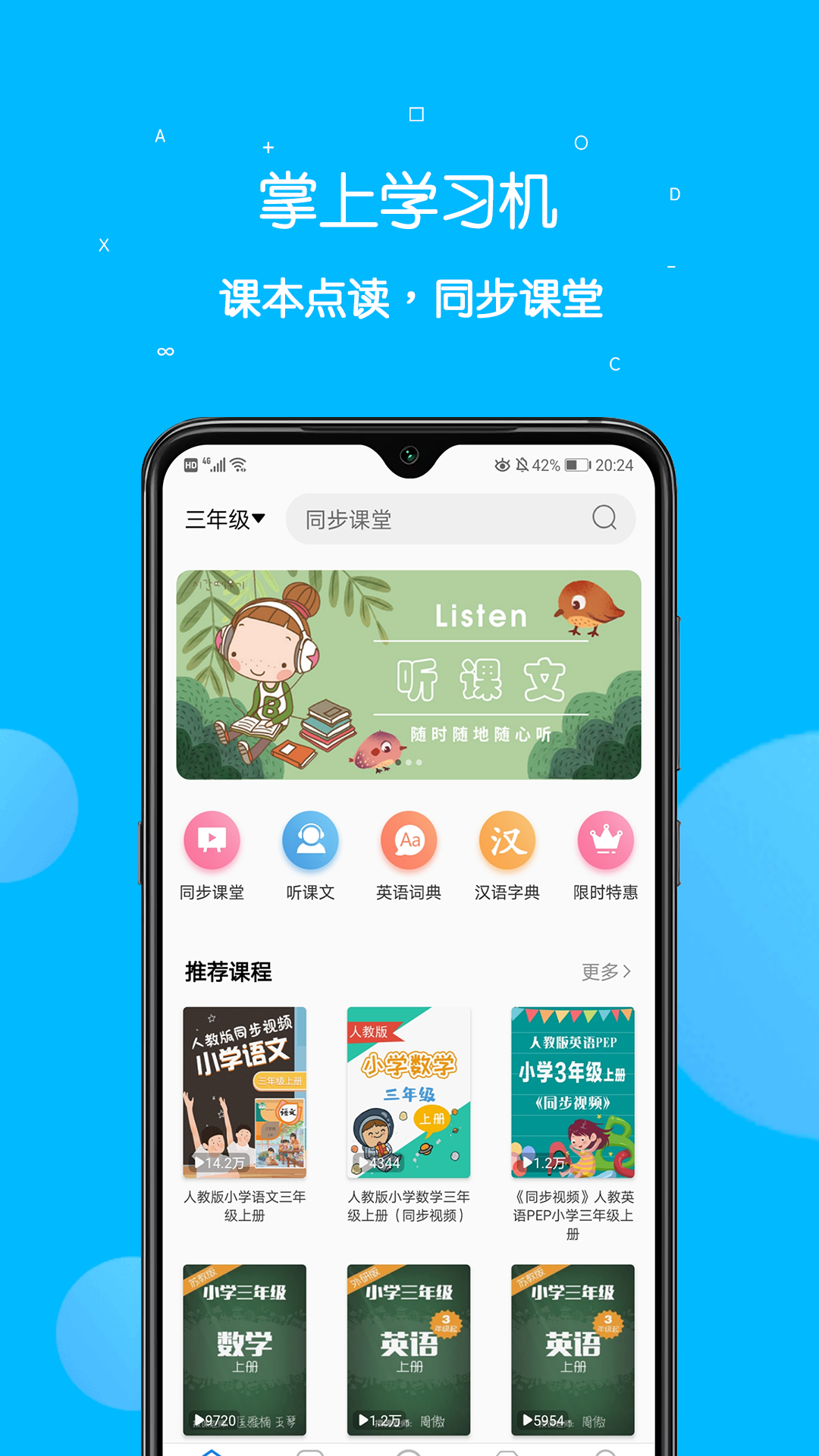 课本点读通电脑版截图