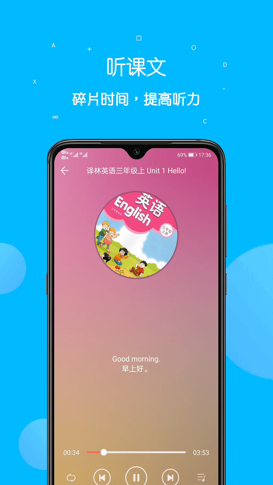课本点读通电脑版截图
