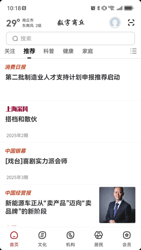 数字商丘
