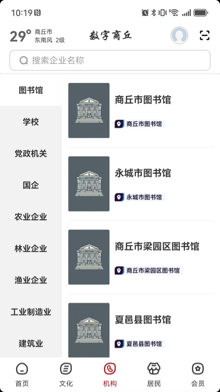 数字商丘