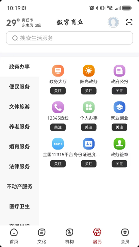 数字商丘