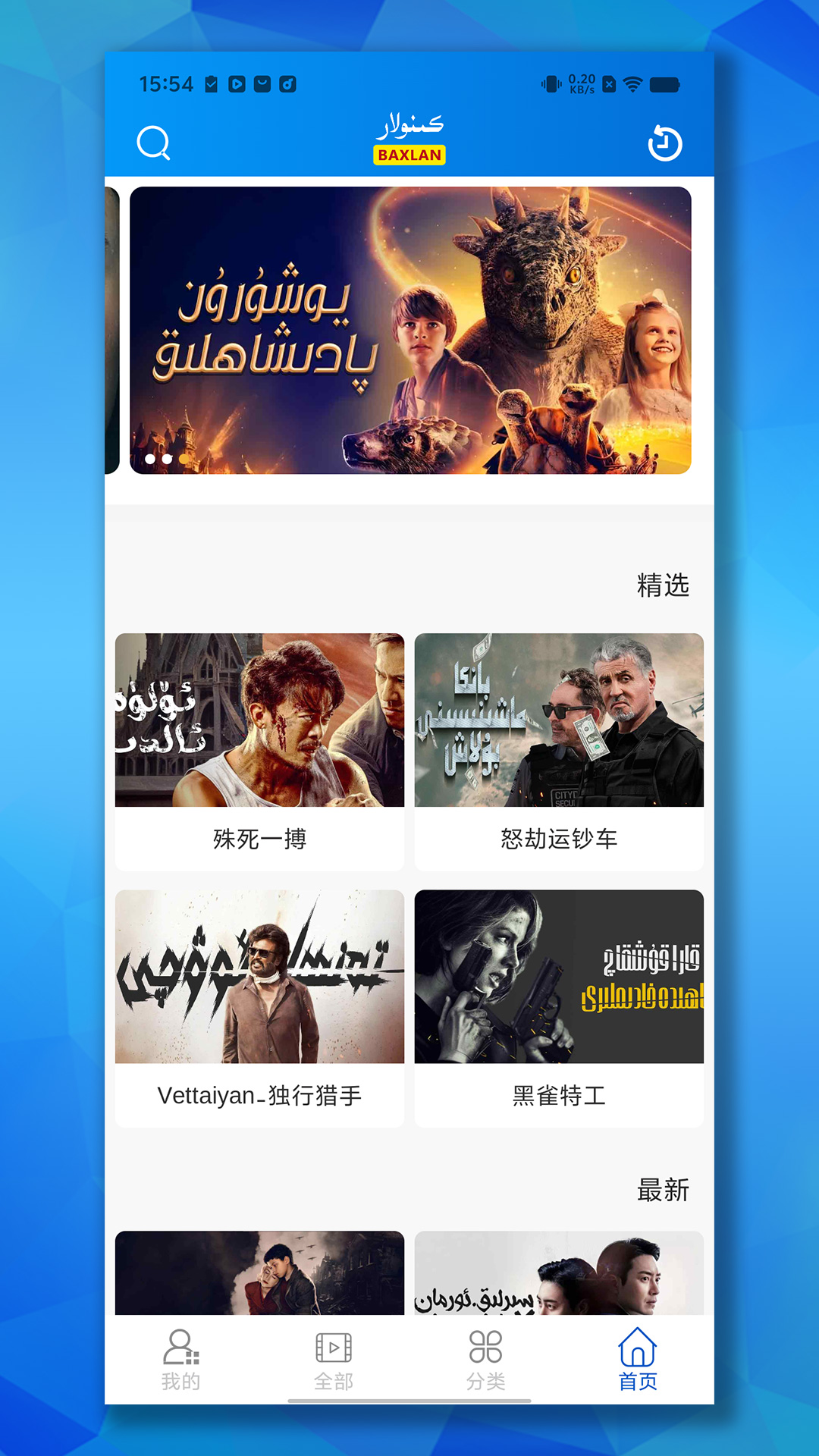 Baxlan Kino电脑版截图