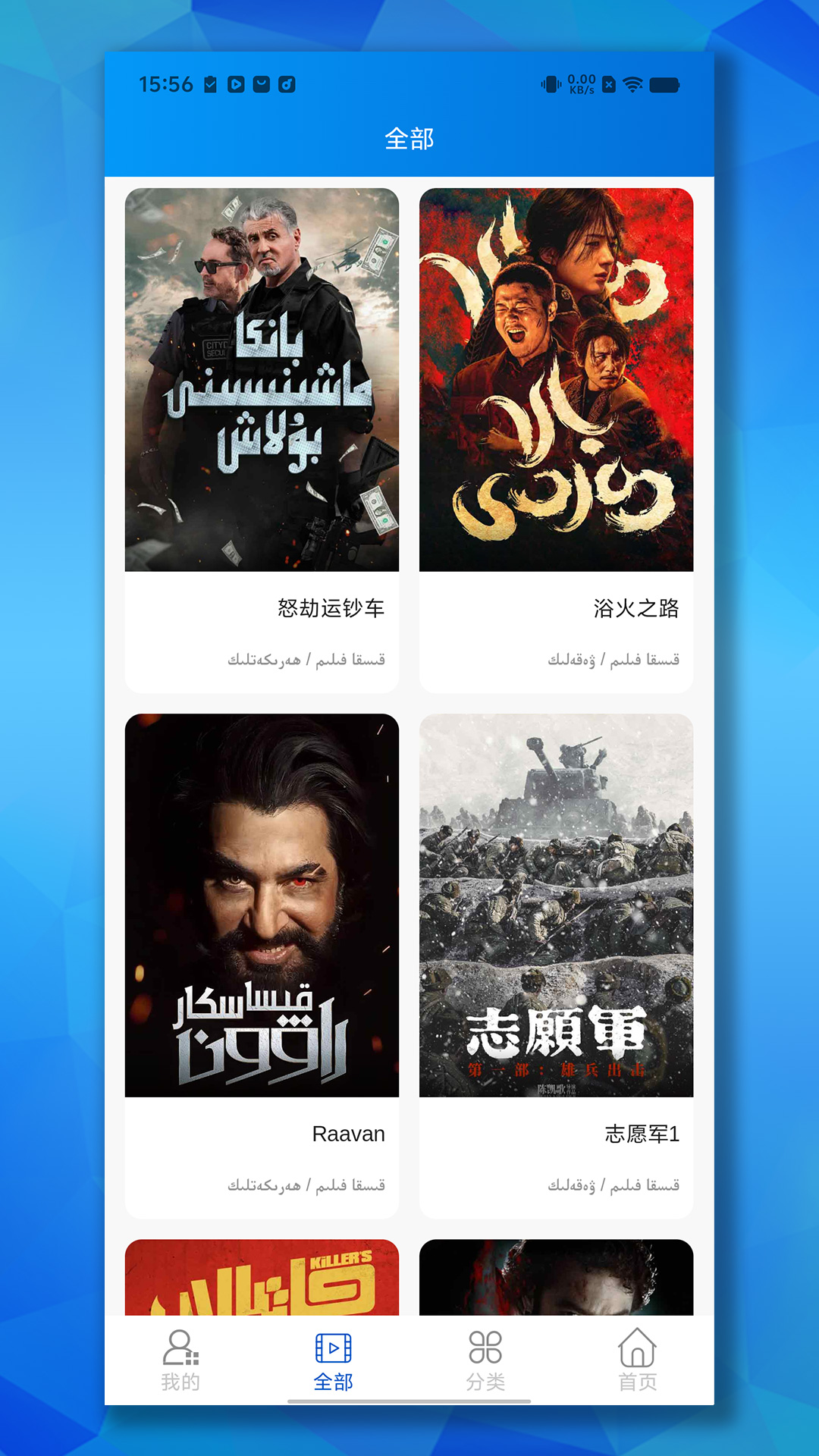 Baxlan Kino电脑版截图