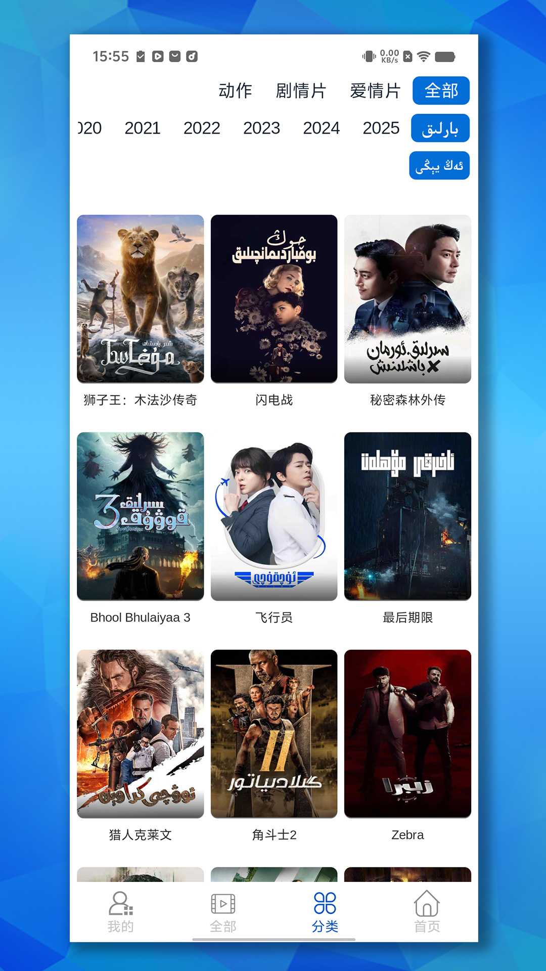 Baxlan Kino电脑版截图