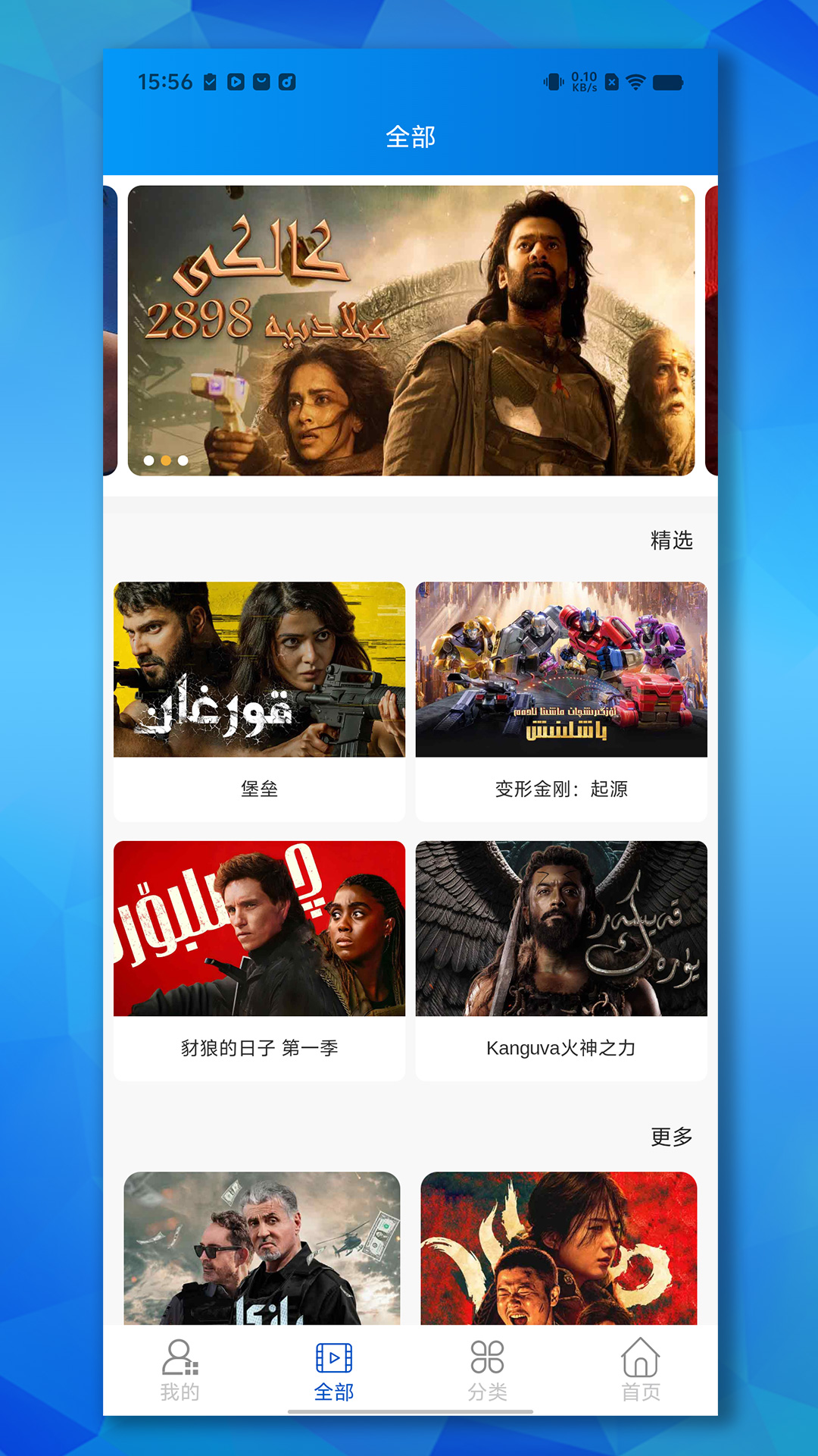 Baxlan Kino电脑版截图