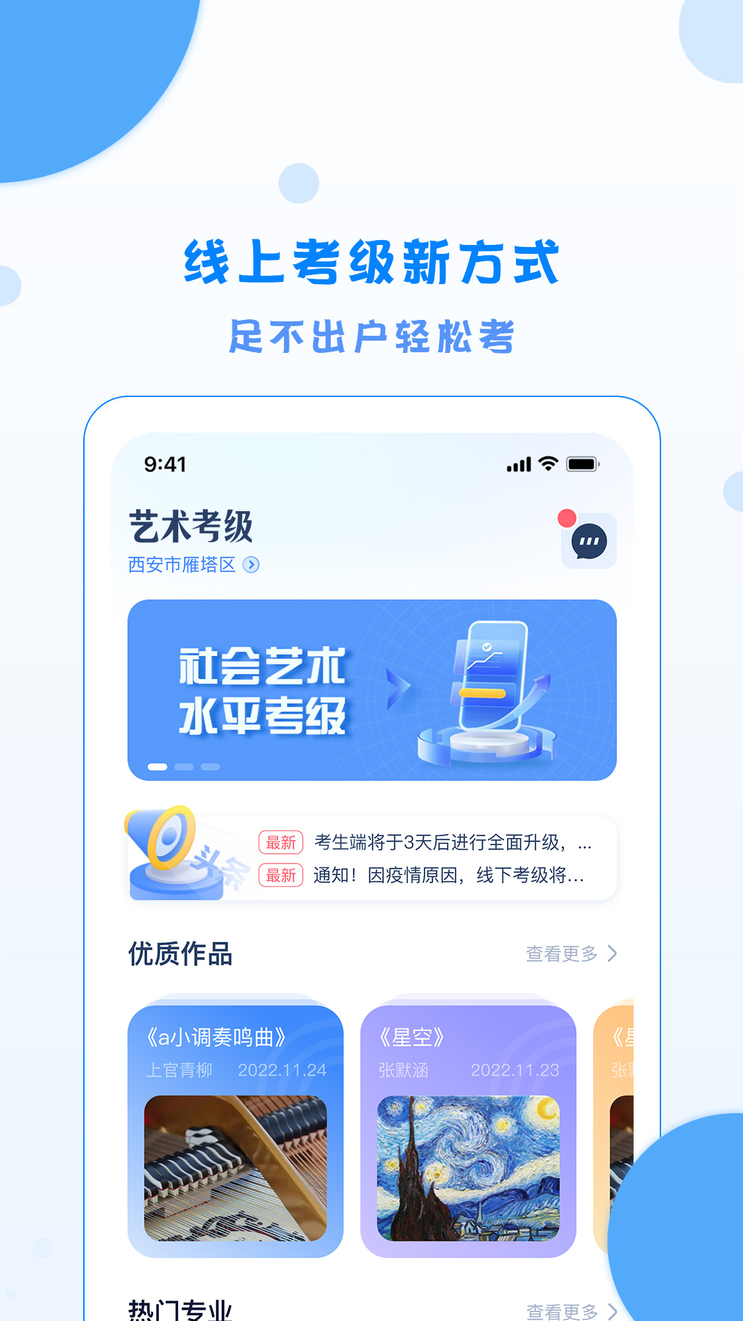 陕西艺术考级电脑版截图