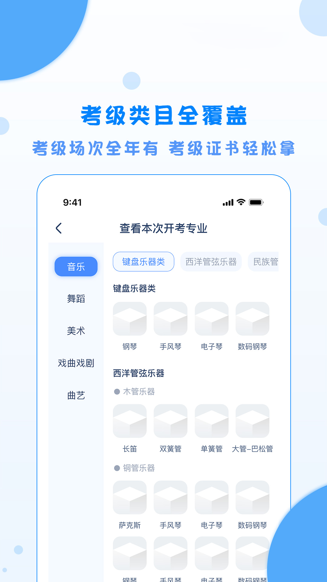 陕西艺术考级电脑版截图