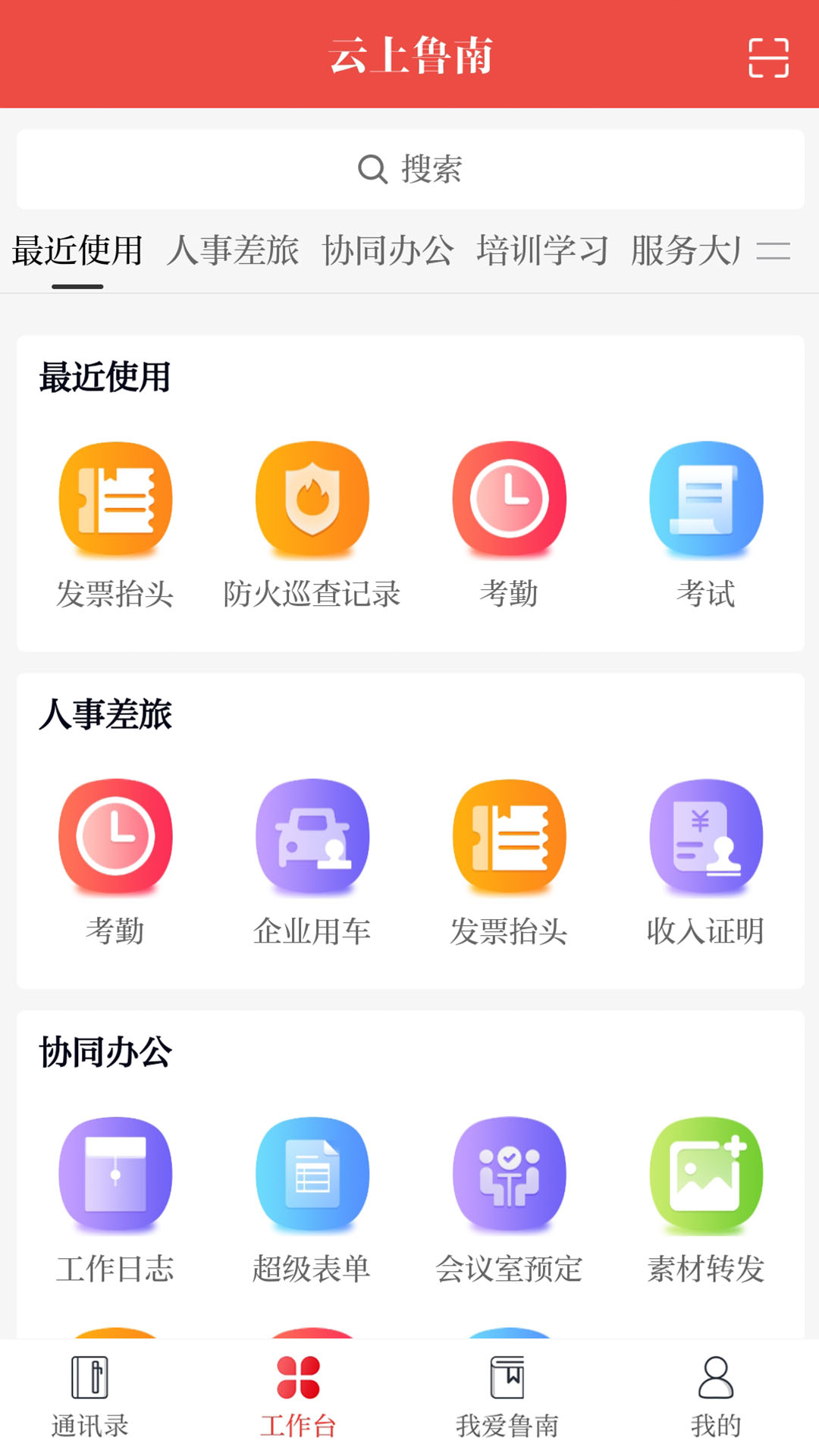 云上鲁南电脑版截图