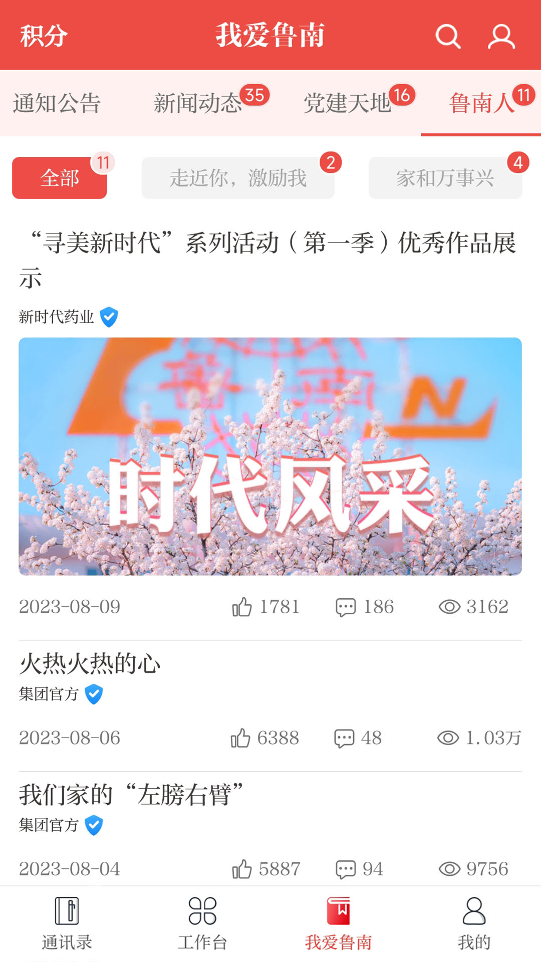 云上鲁南电脑版截图