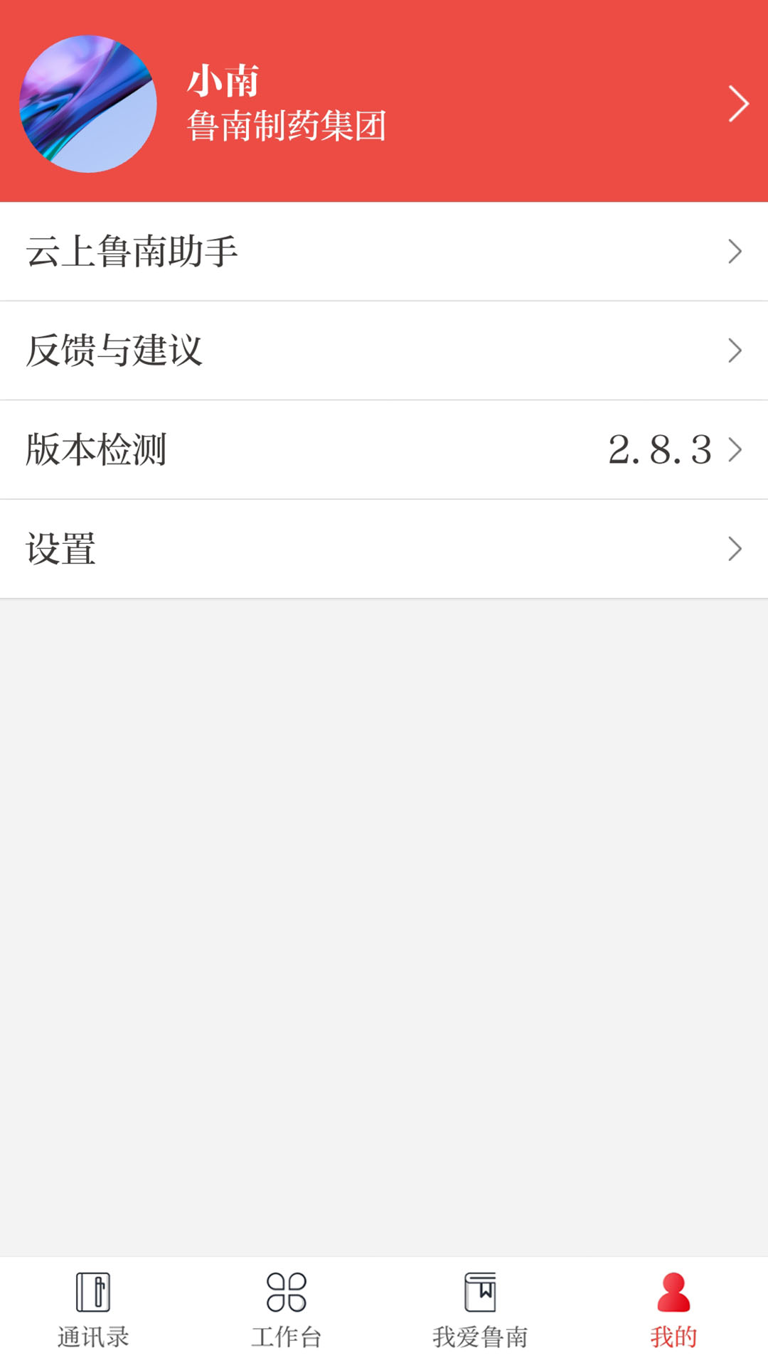 云上鲁南电脑版截图