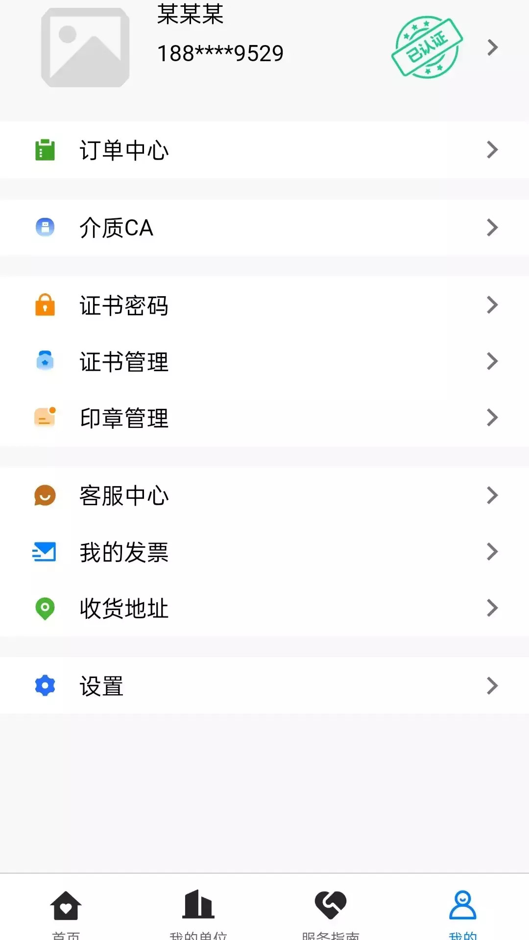 陕西公共资源CA互认平台电脑版截图