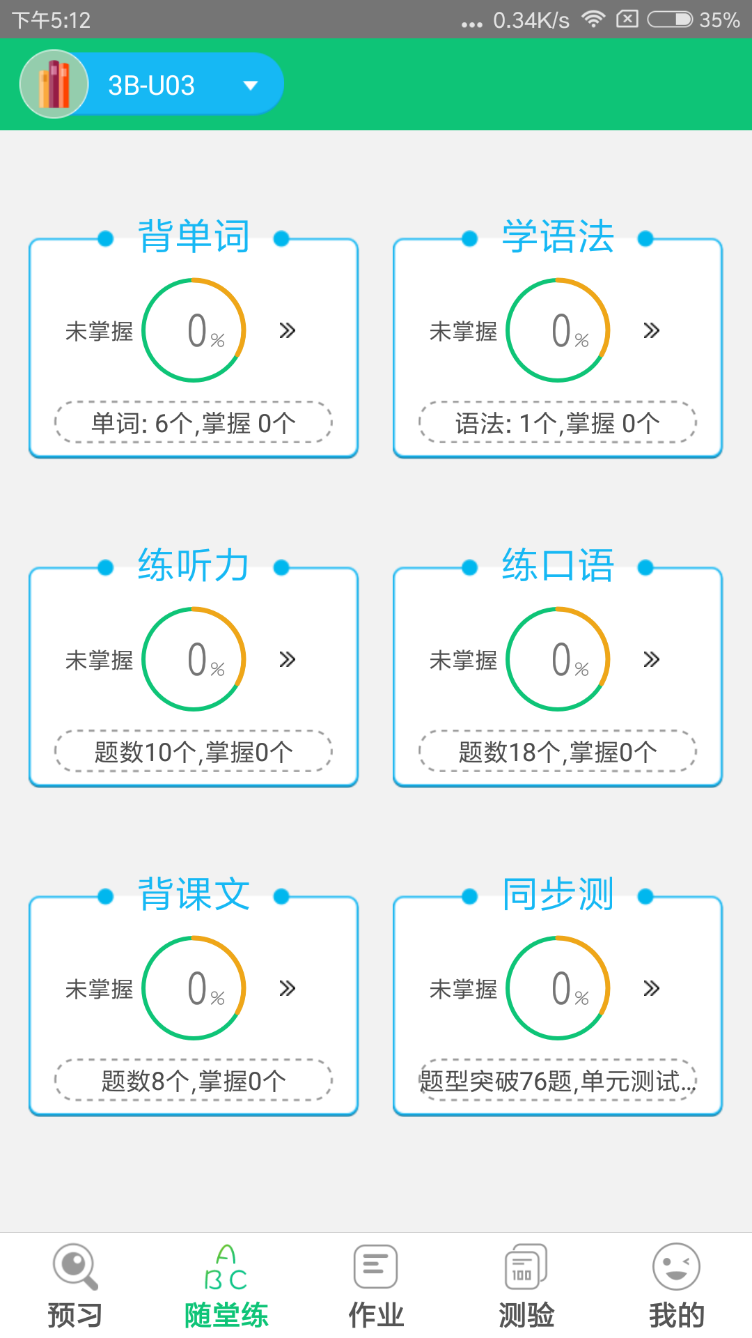 外语通小学版