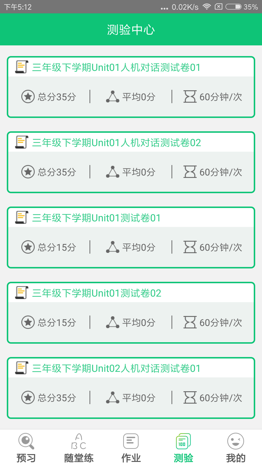 外语通小学版