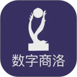 数字商洛