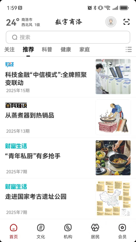 数字商洛