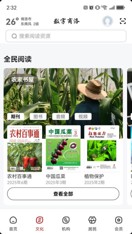 数字商洛