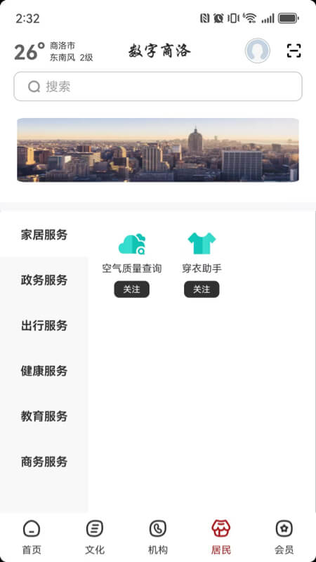 数字商洛