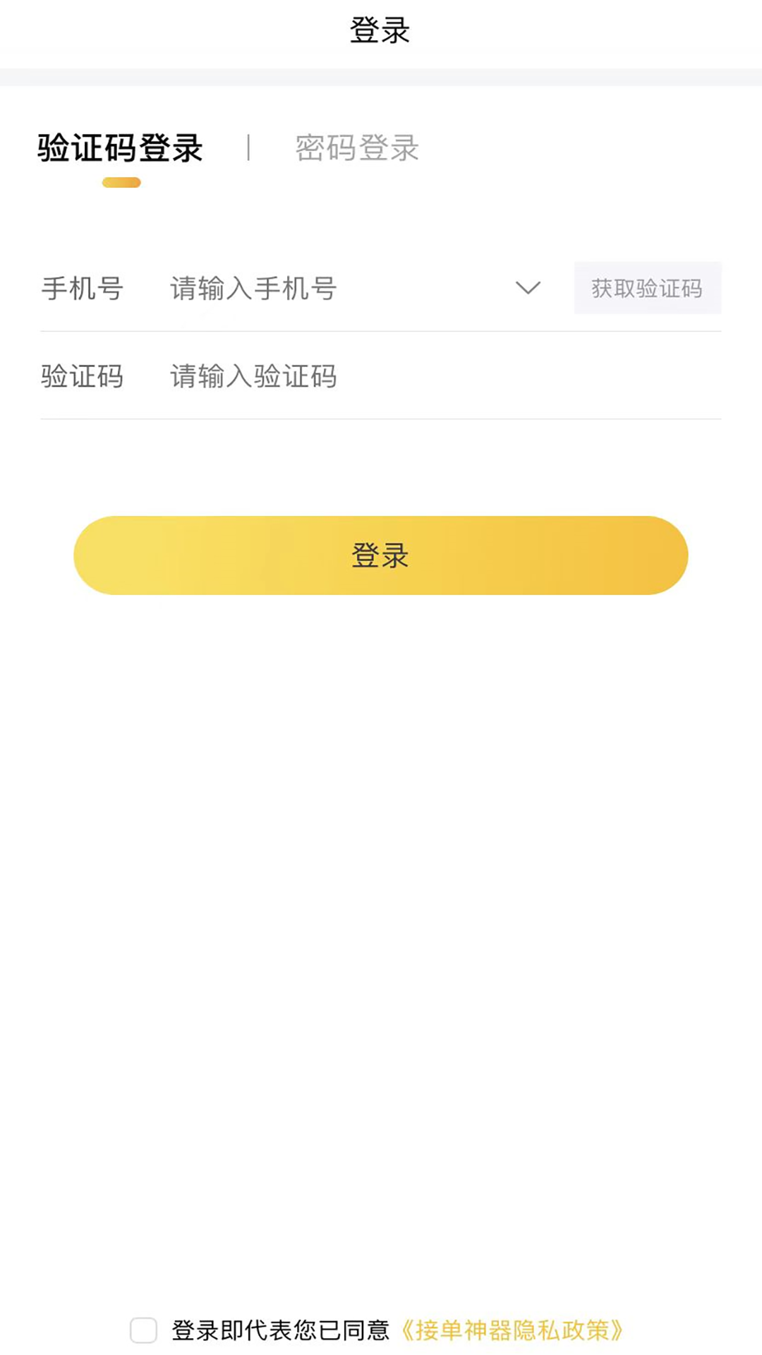 接单神器电脑版截图