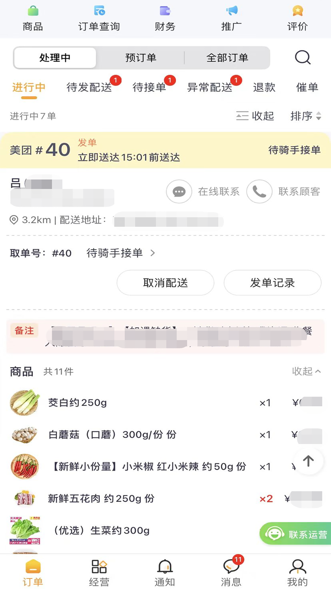接单神器电脑版截图
