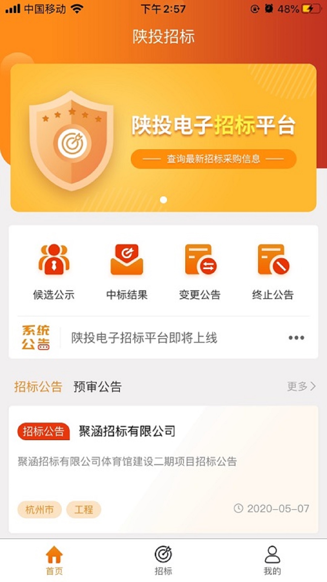 陕投招标电脑版截图