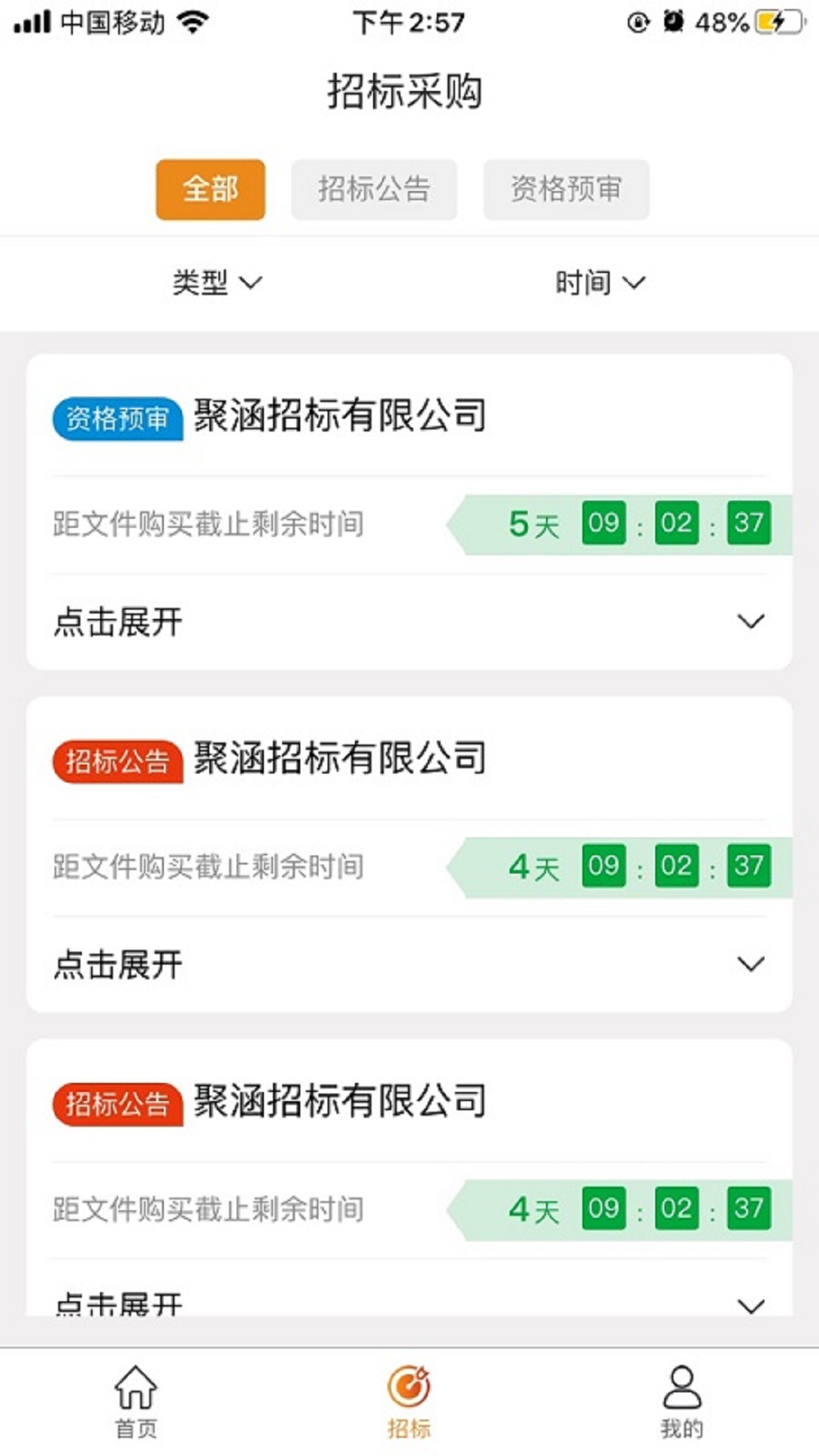 陕投招标电脑版截图