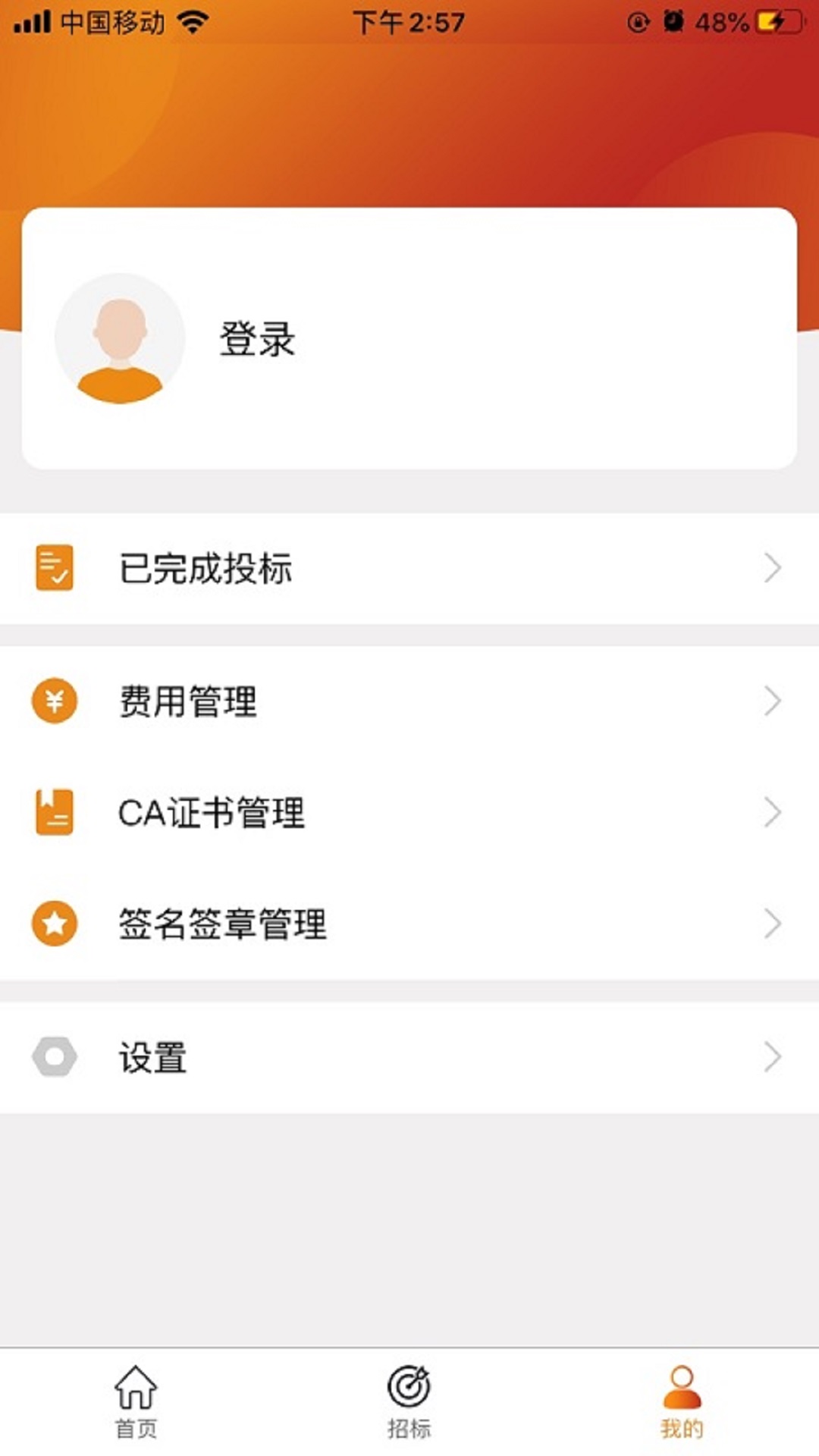 陕投招标电脑版截图