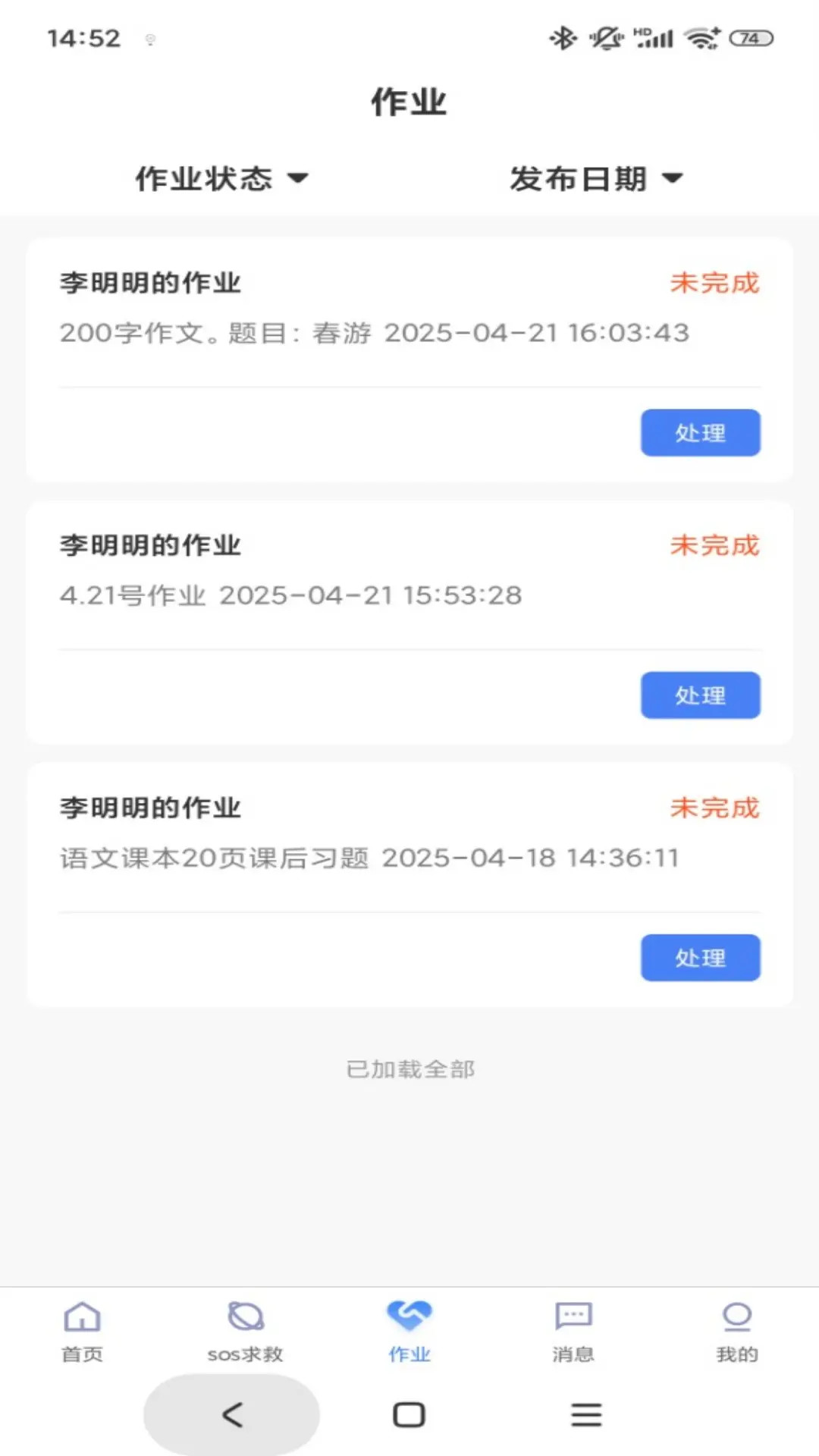 中创国建家长端