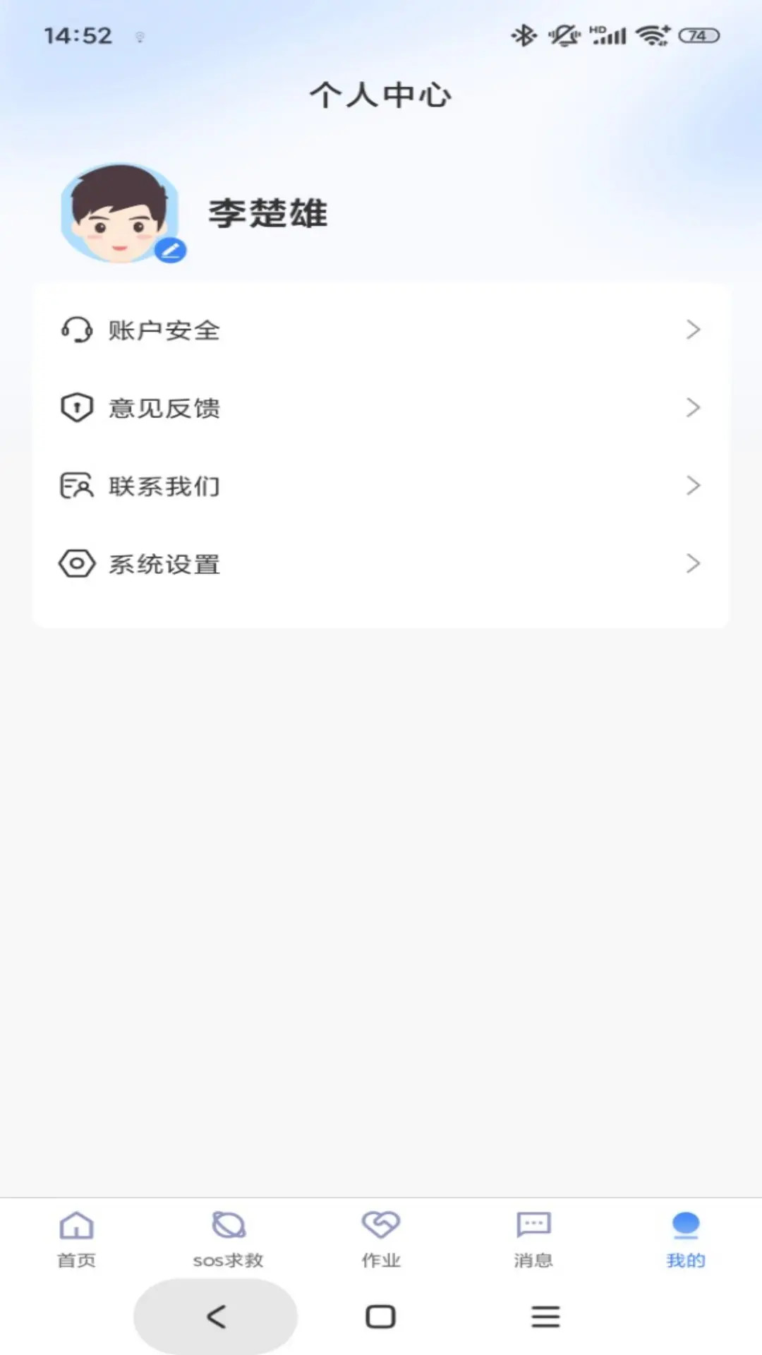 中创国建家长端