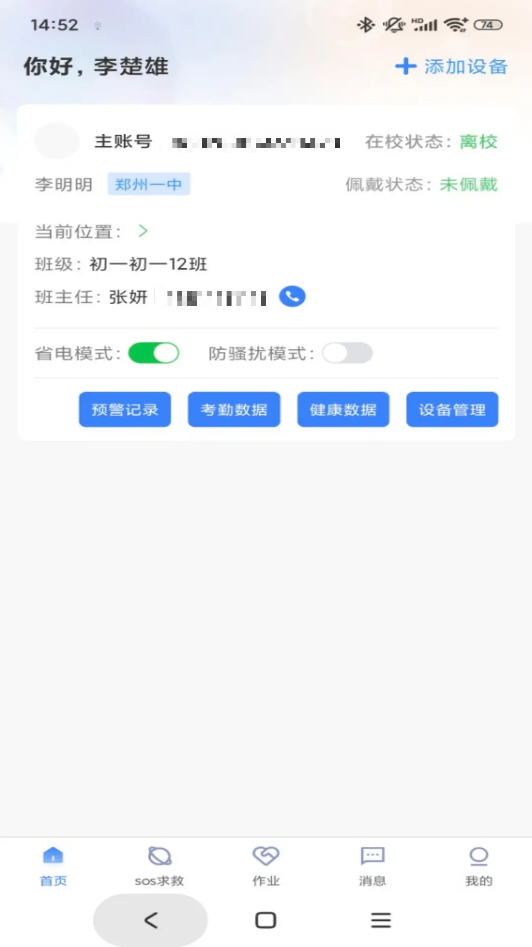 中创国建家长端