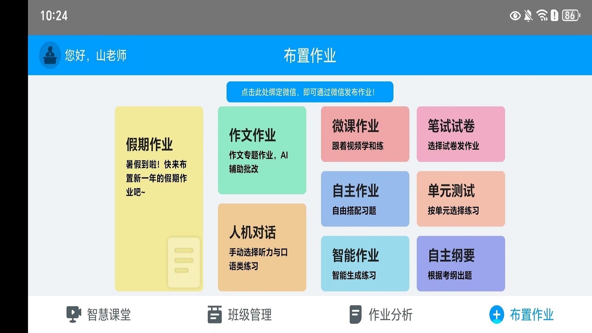 外语通教师版电脑版截图