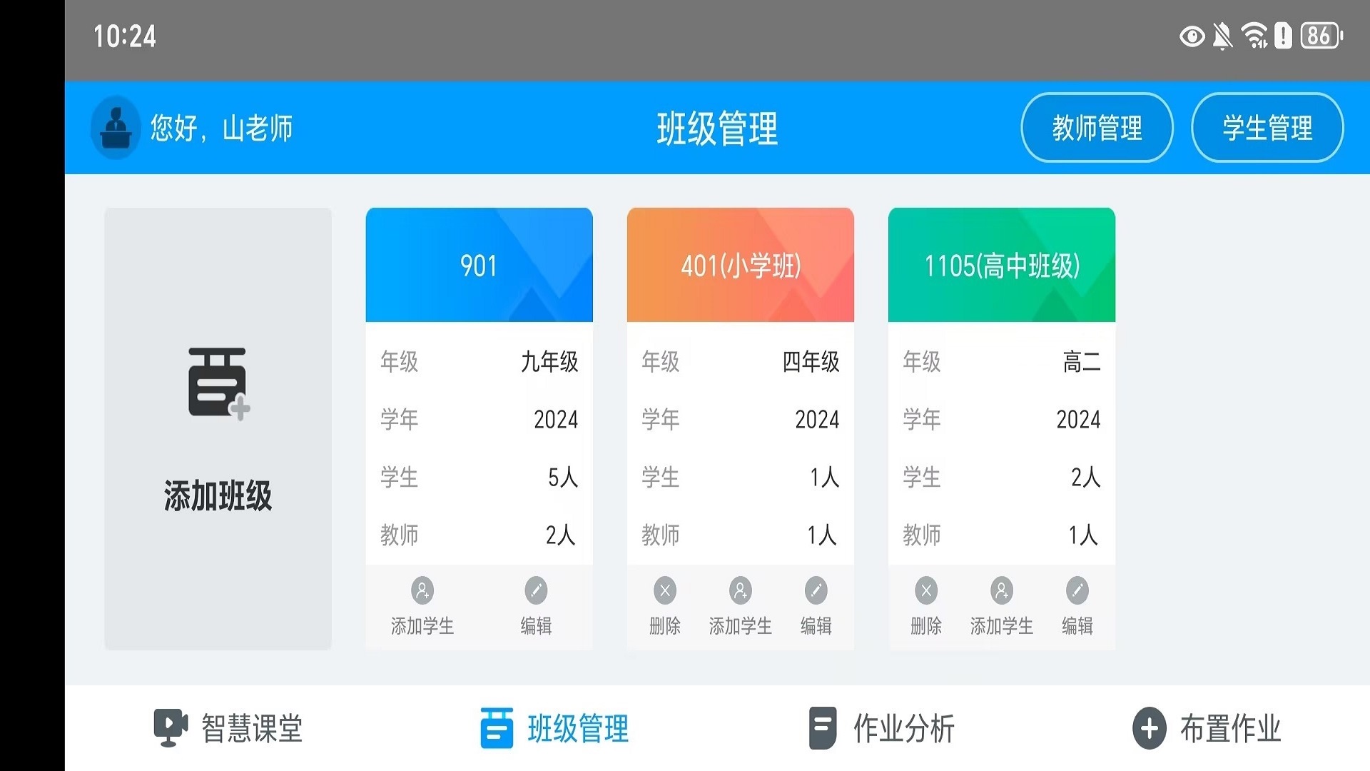外语通教师版电脑版截图
