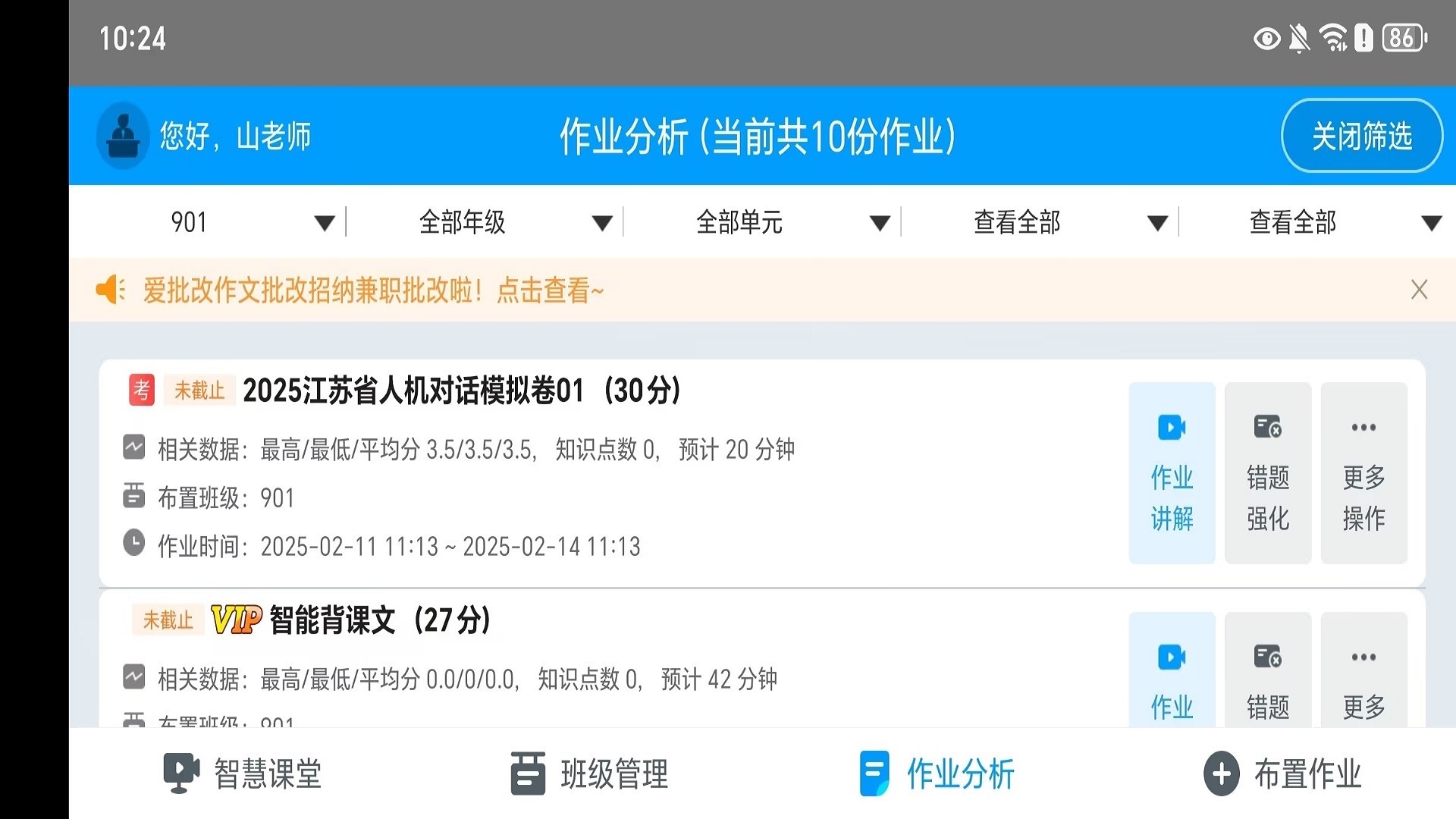 外语通教师版电脑版截图