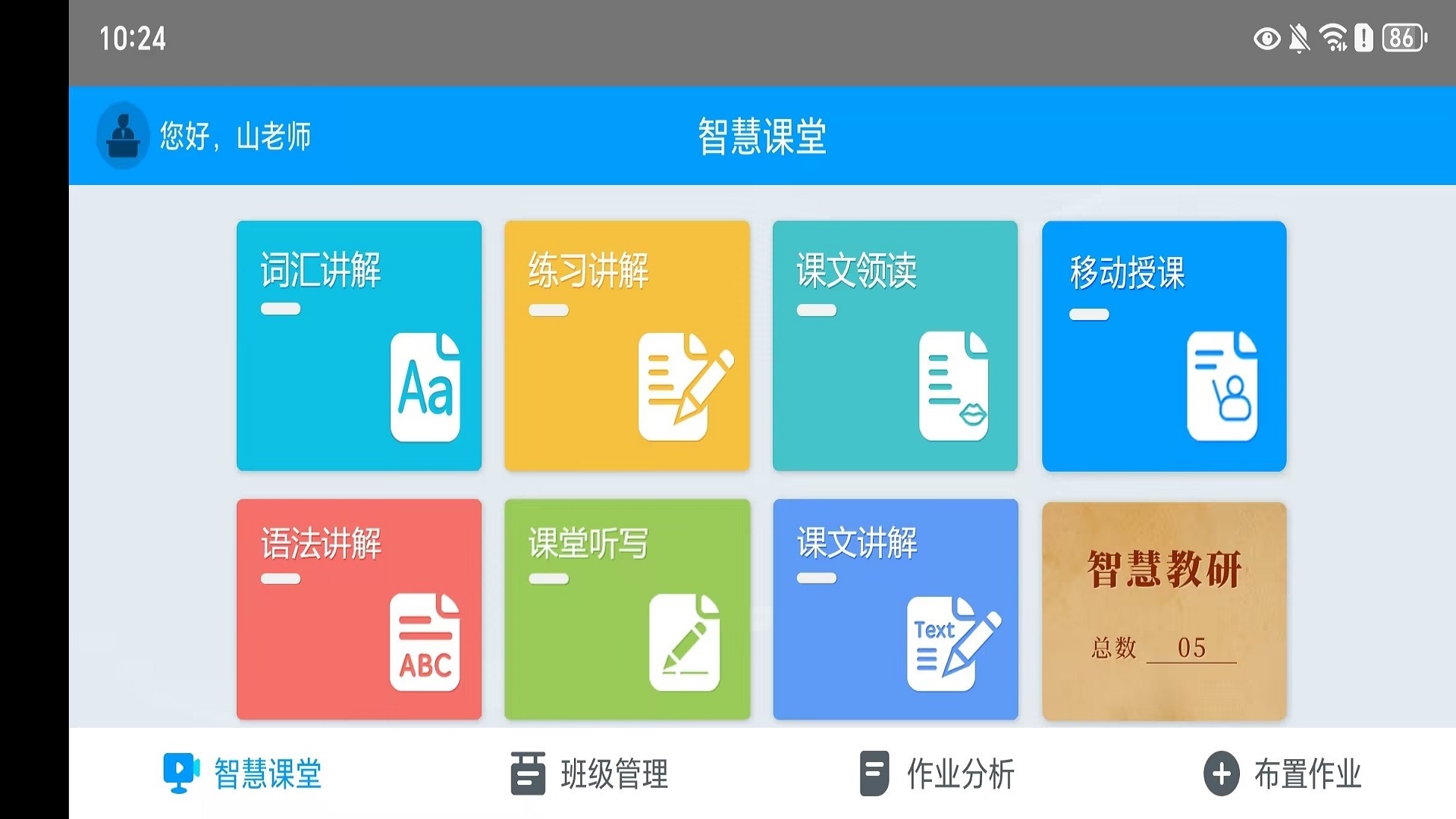 外语通教师版电脑版截图