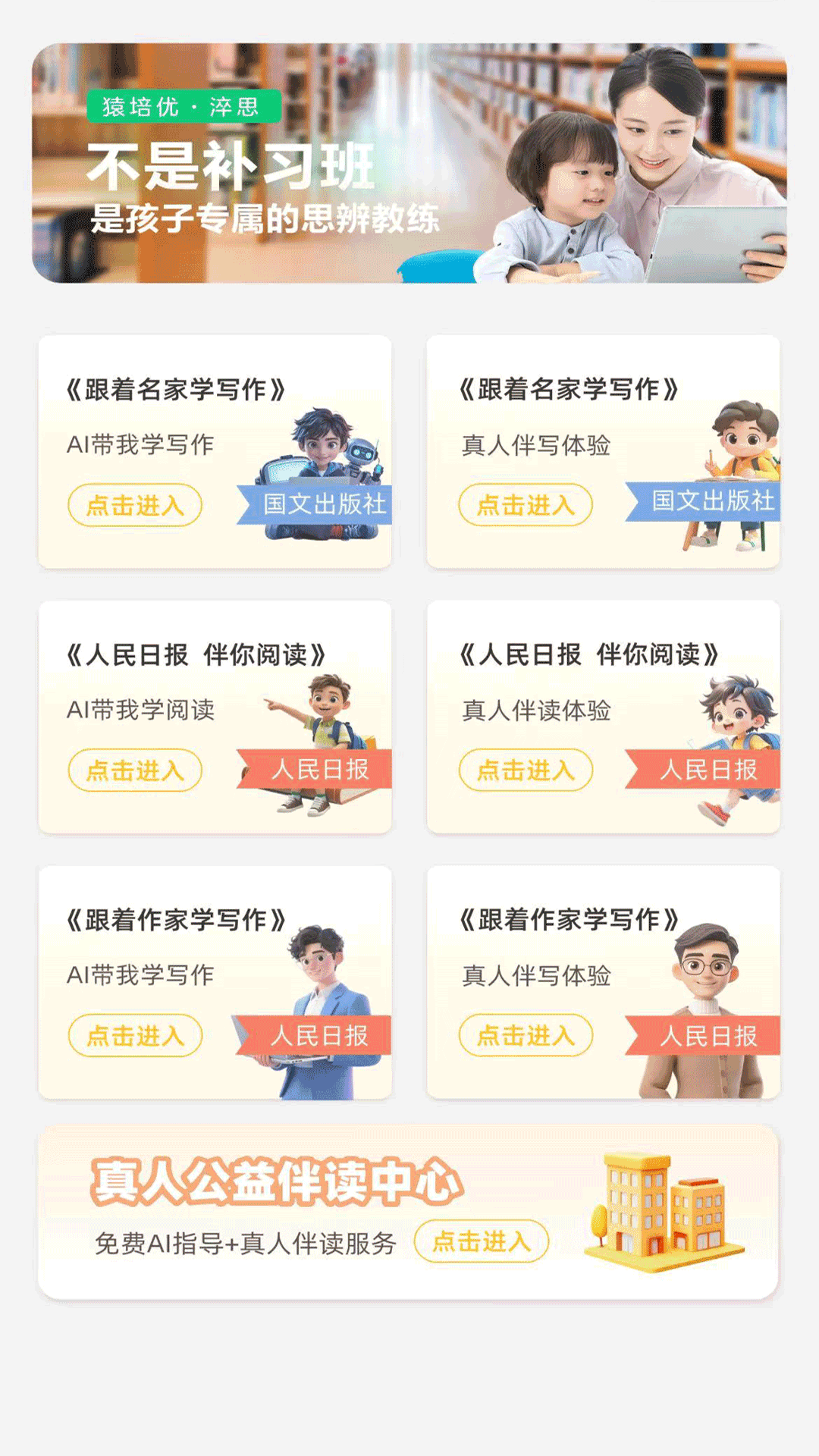 猿培优