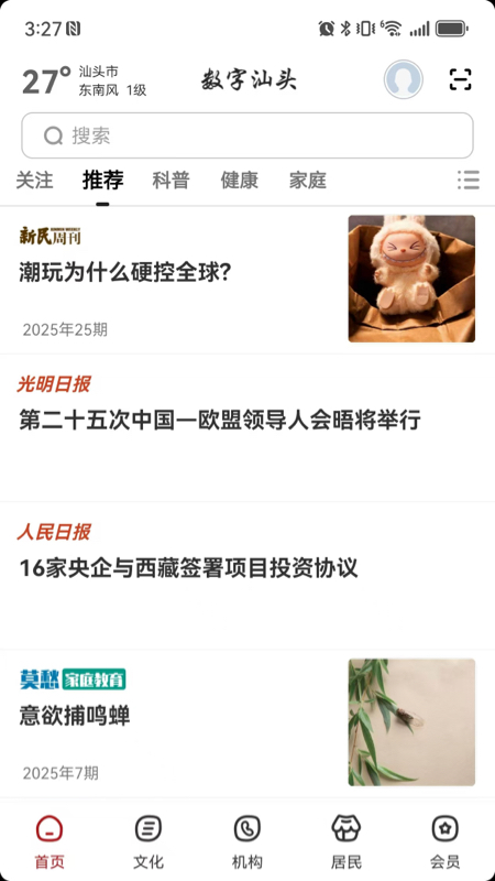 数字汕头