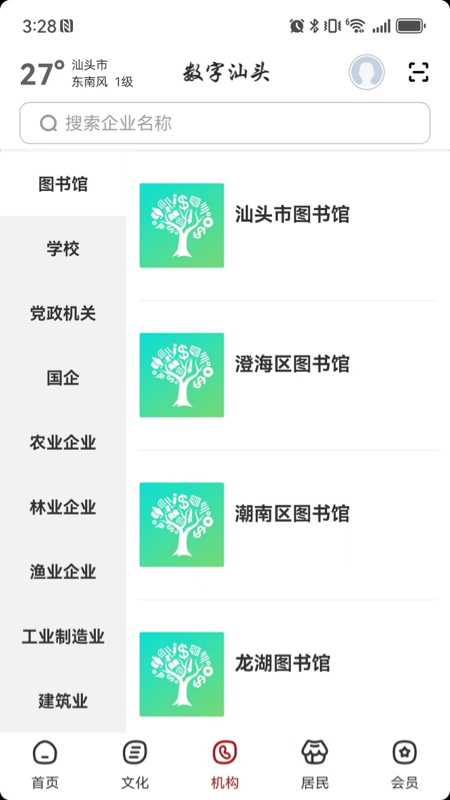 数字汕头