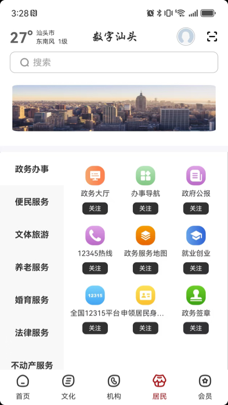 数字汕头