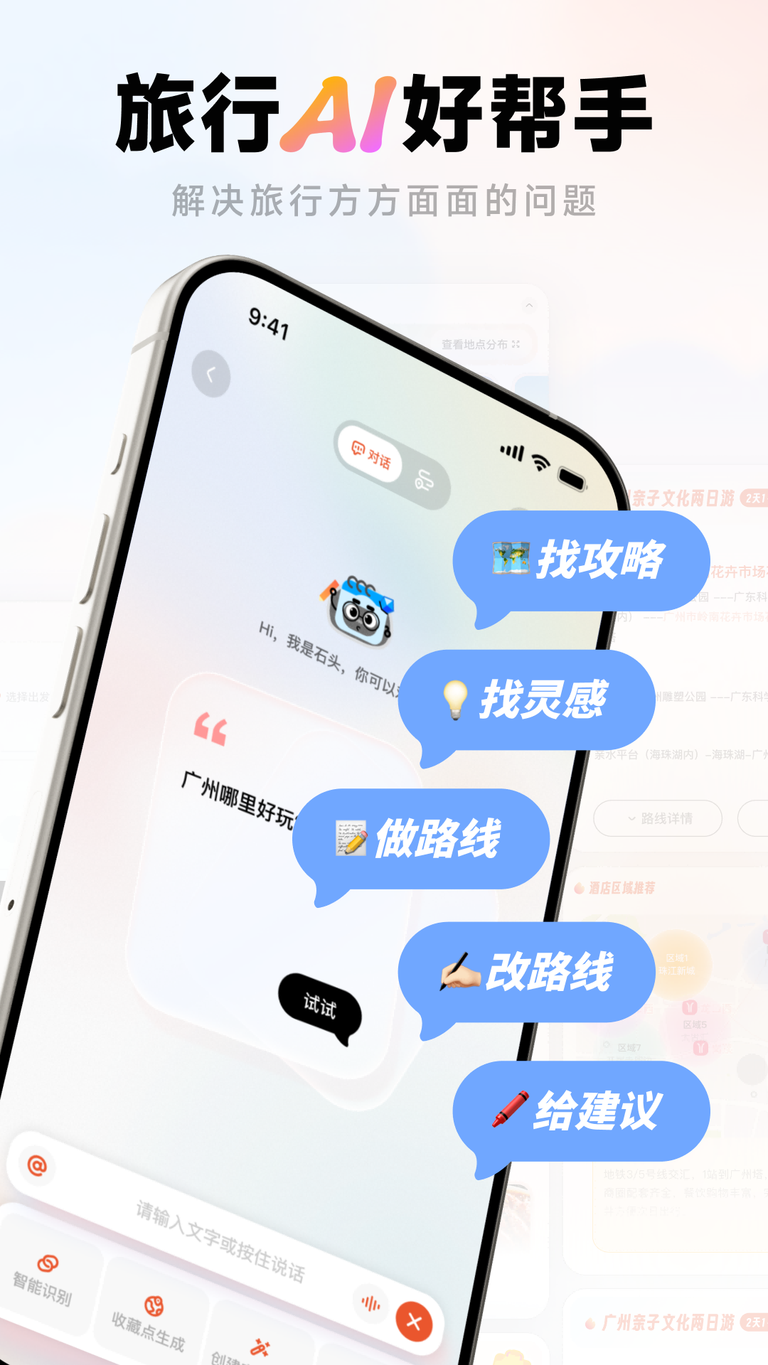 问旅