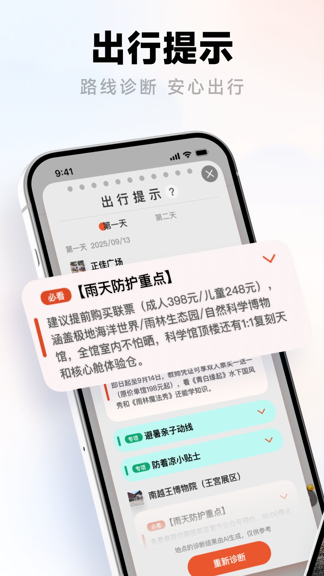 问旅