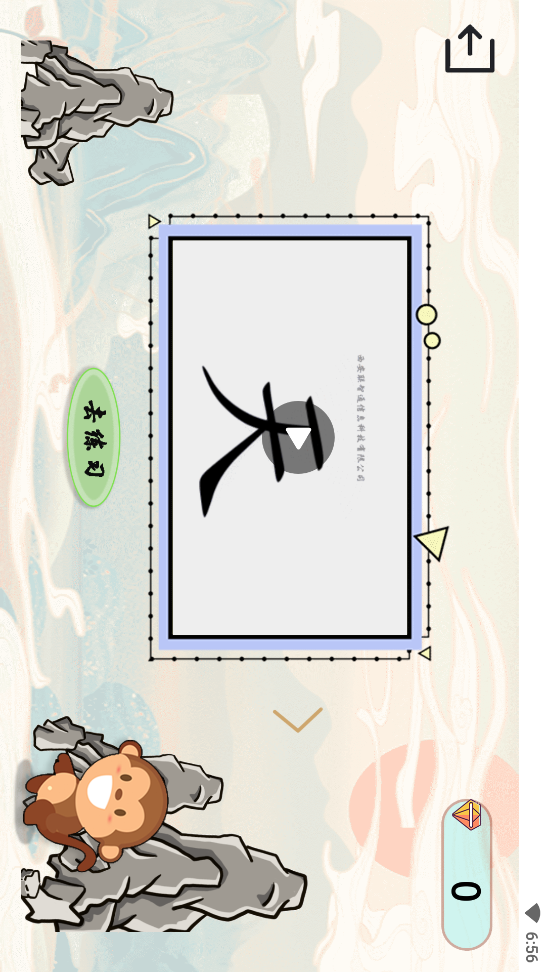 猿猴识字