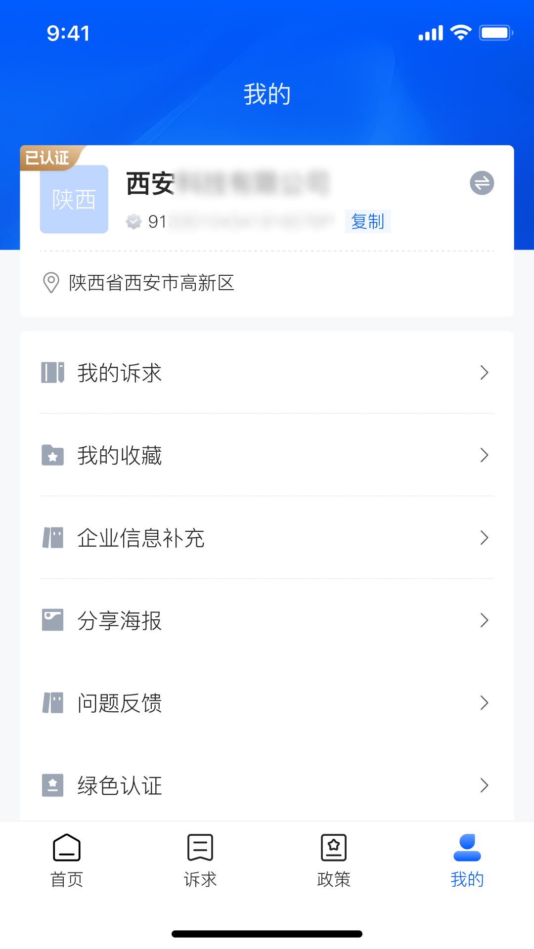 陕企通