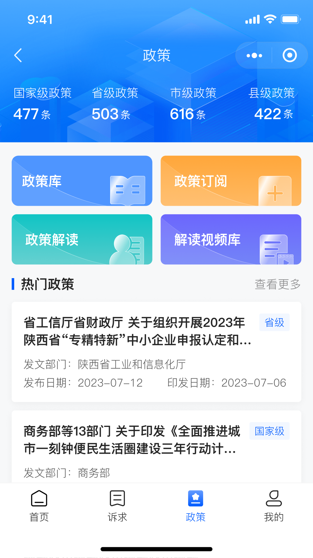 陕企通