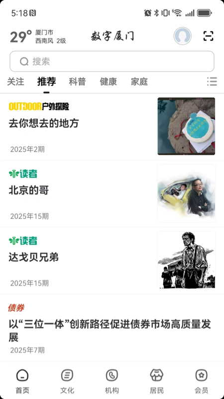 数字厦门