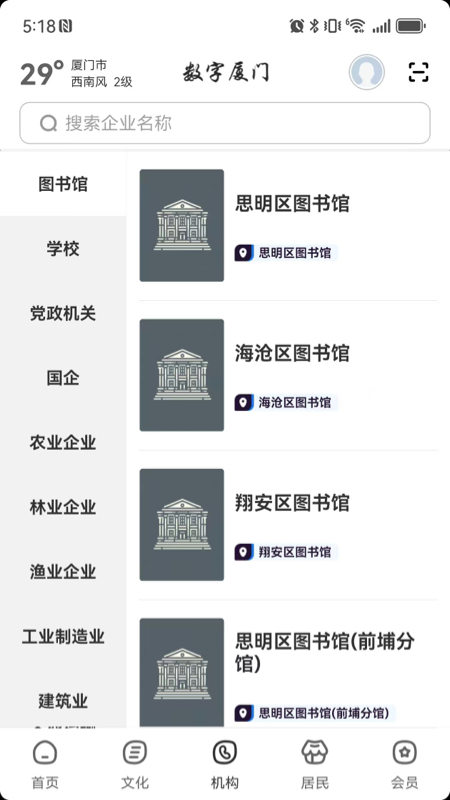 数字厦门