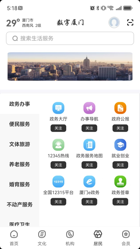 数字厦门