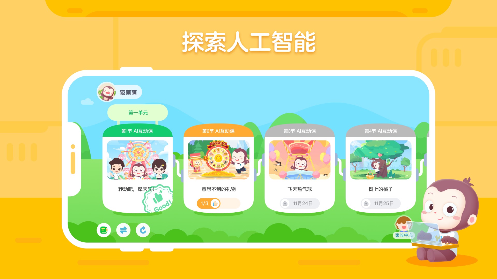 猿编程创造营