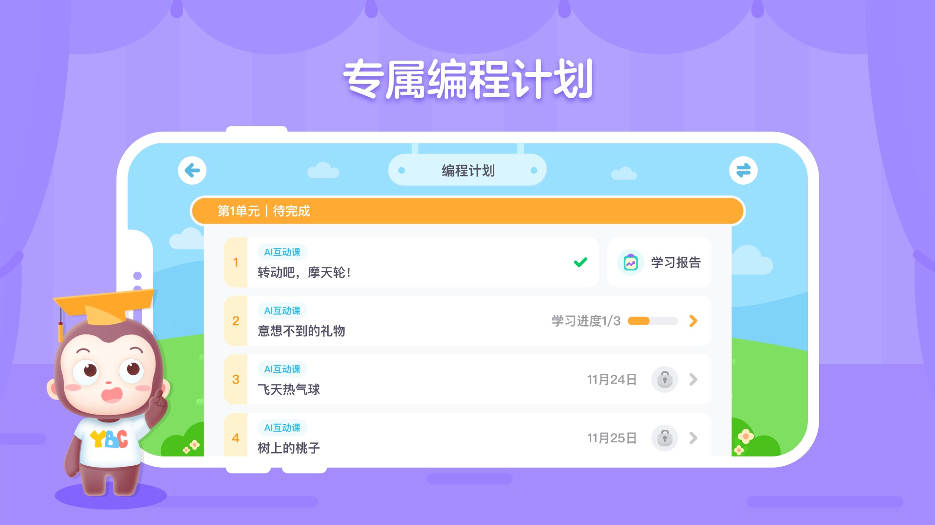 猿编程创造营